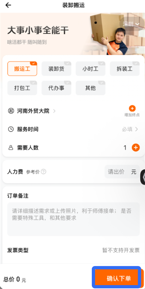 货拉拉司机版app