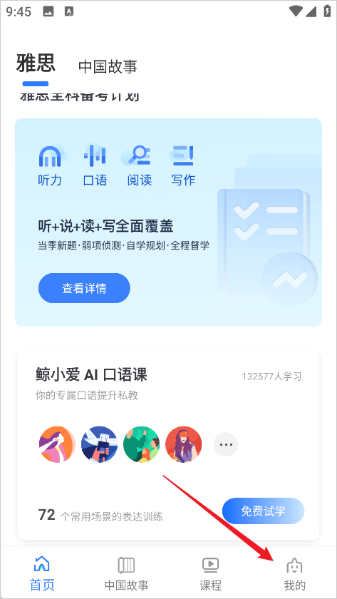 鲸小爱英语