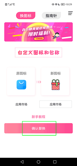 手机软件换图标