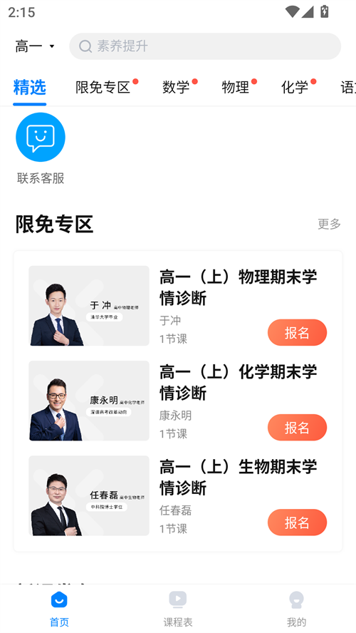 乐学高考app