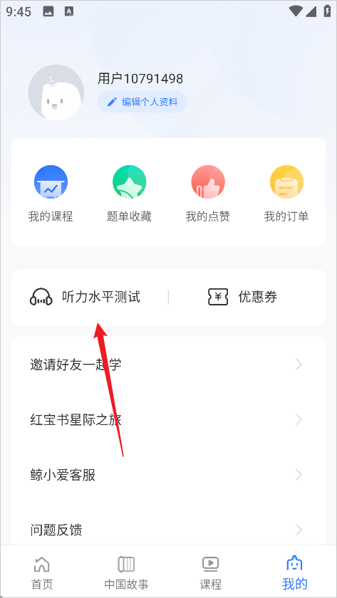 鲸小爱英语