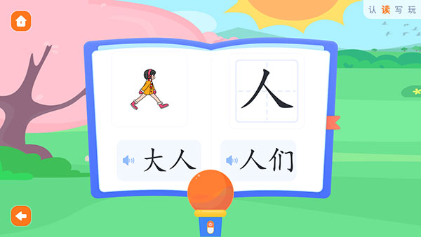滑板车识字