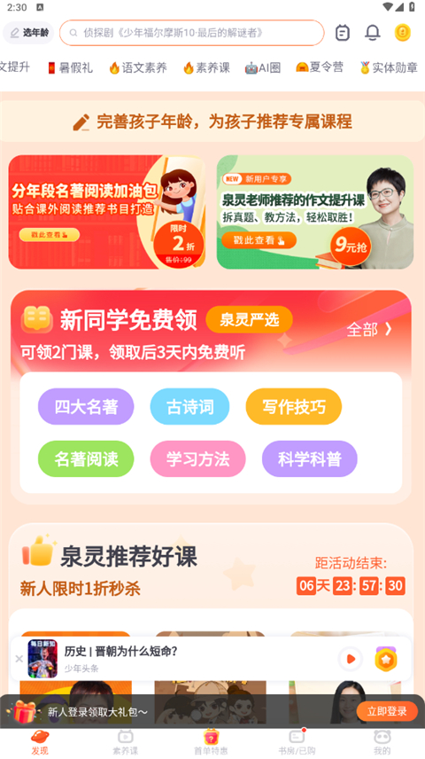 少年得到app