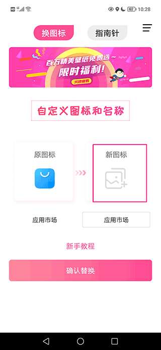 手机软件换图标