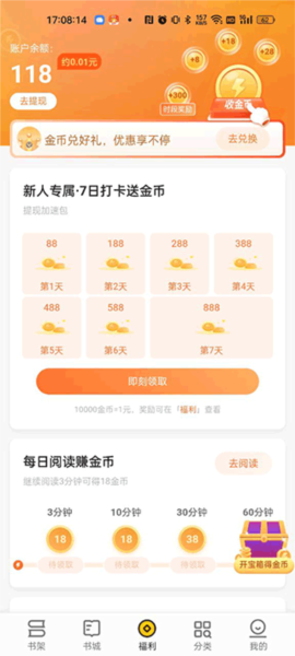 追读小说免费版