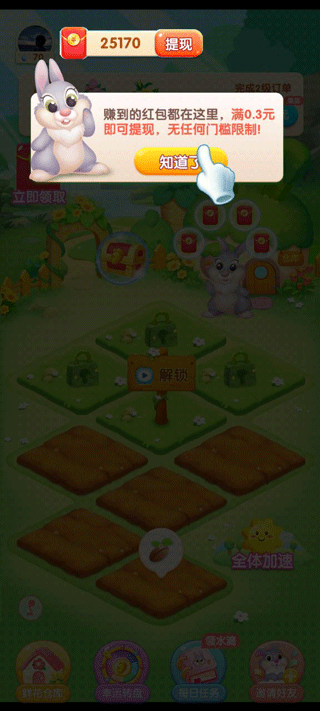 天天种花红包版