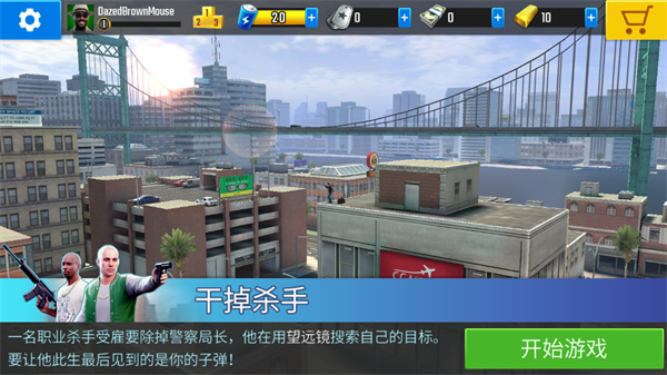 终极狙击手中文版