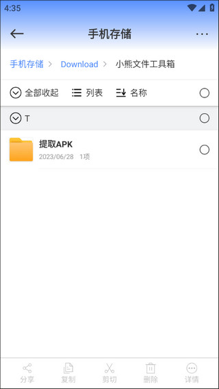 小熊文件工具箱