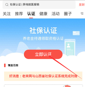 老来网人脸识别app
