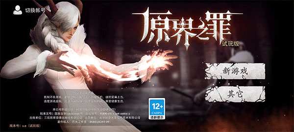 原界之罪汉化版