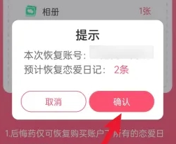 恋爱记app