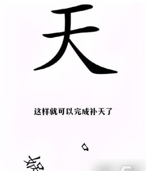 汉字找茬王