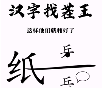 汉字找茬王