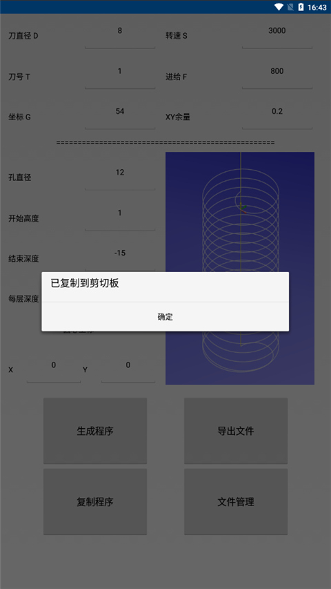 宏数控编程助手app