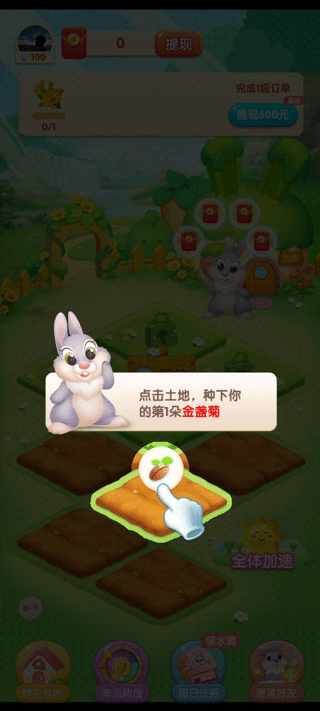 天天种花红包版