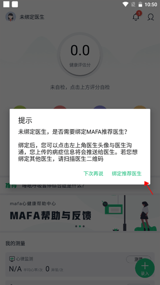 MAFA心健康