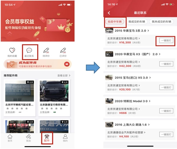 博车网拍卖平台