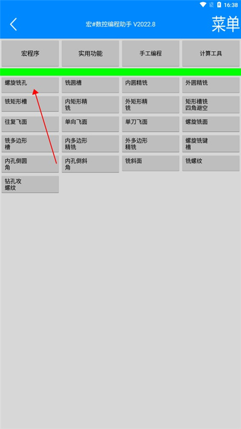 宏数控编程助手app
