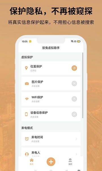 狡兔虚拟助手app