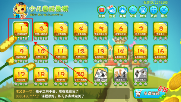 少儿国际象棋教学合集