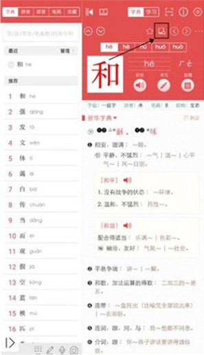 新华字典app