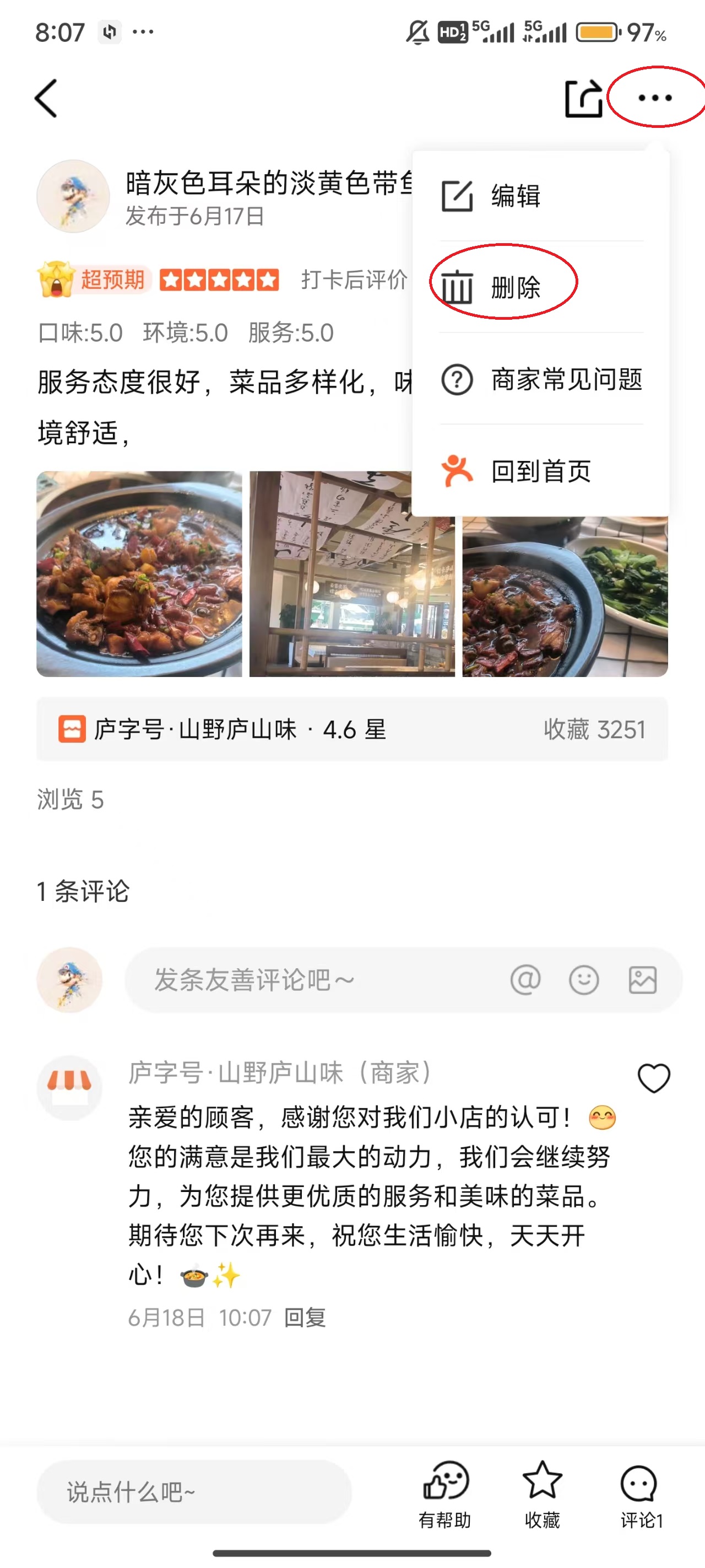 大众点评app