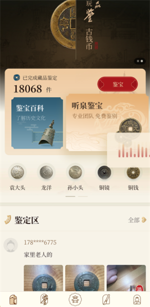 听泉鉴宝官方版