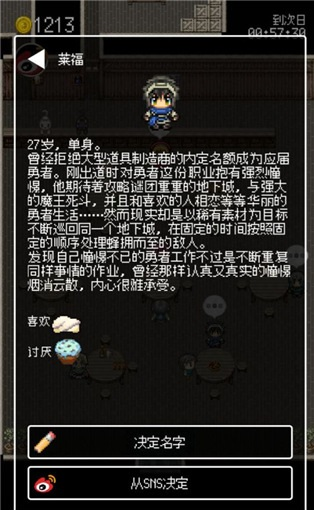 勇者27岁单身中文版