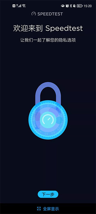 Speedtest中文版