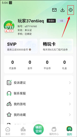 3733游戏盒app