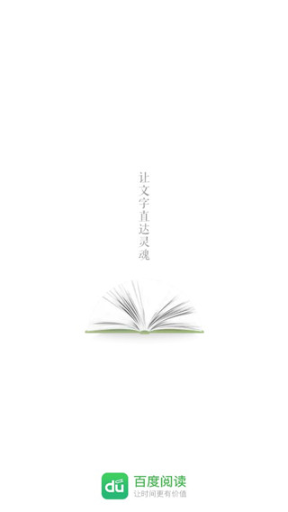 百度小说阅读器