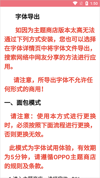 字体美化大师回归版