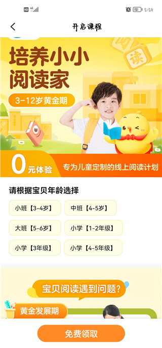 儿童阅读训练营