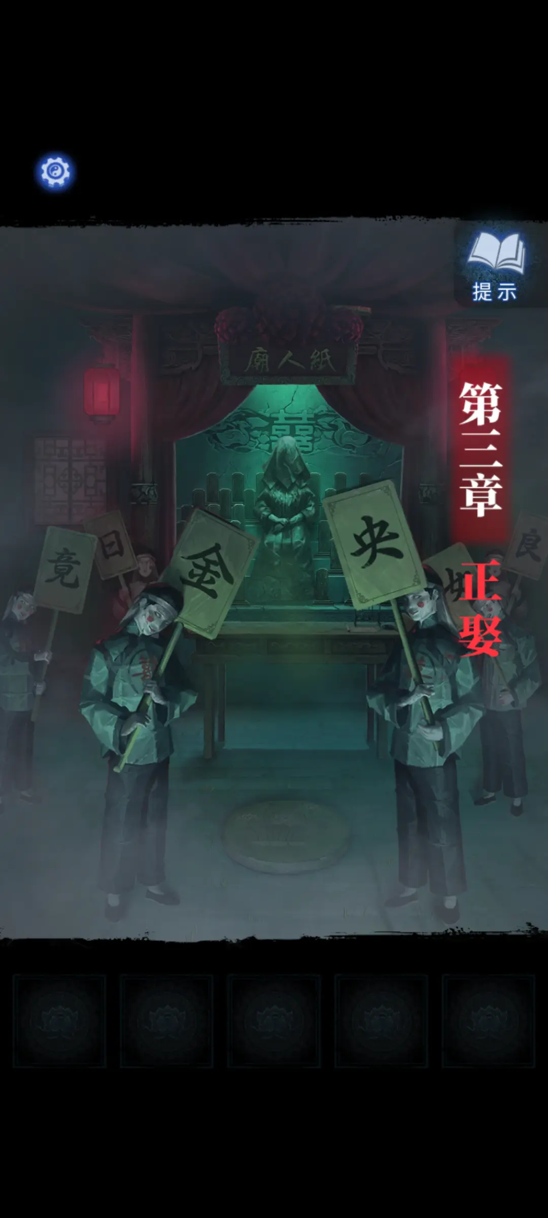 纸嫁衣8千子树九游版