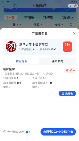 百度高考ai志愿助手