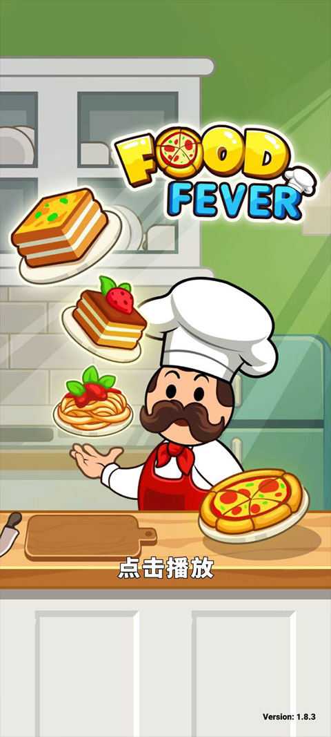 美食狂热餐厅大亨