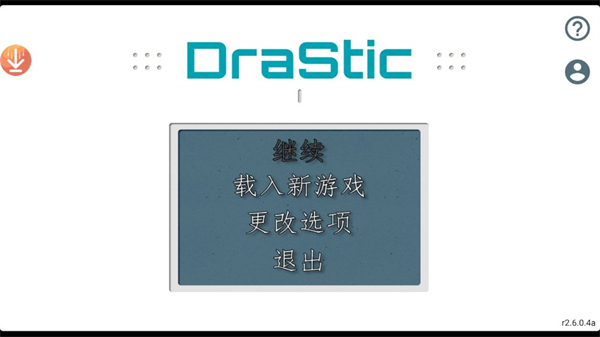 drastic最新版本