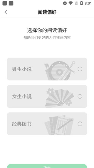 百度小说阅读器