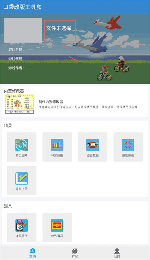 口袋改版工具盒测试版