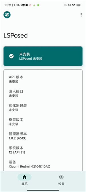 LSPosed框架