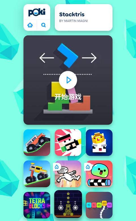 poki小游戏最新版