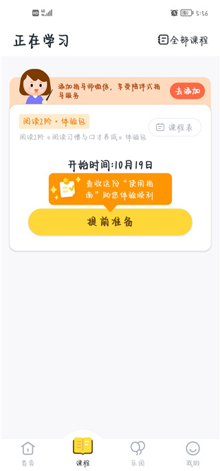 儿童阅读训练营