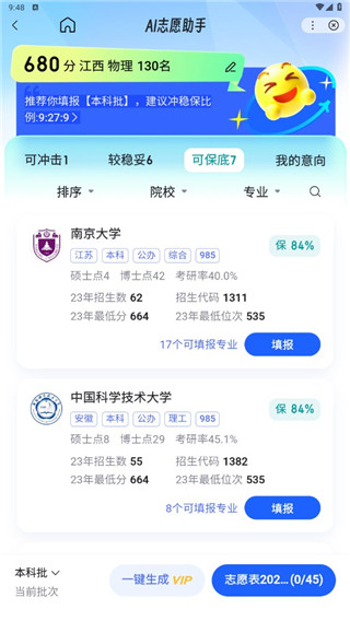 百度高考ai志愿助手