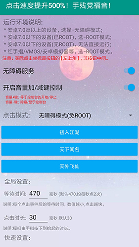 自动连点器安卓版