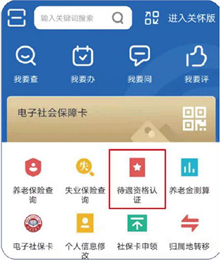 河北人社养老认证App