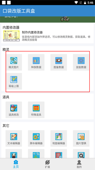 口袋改版工具盒pokemon tools