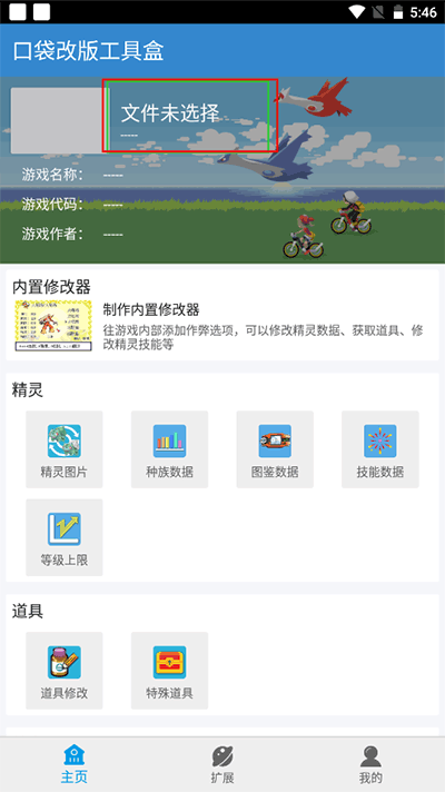 口袋改版工具盒pokemon tools