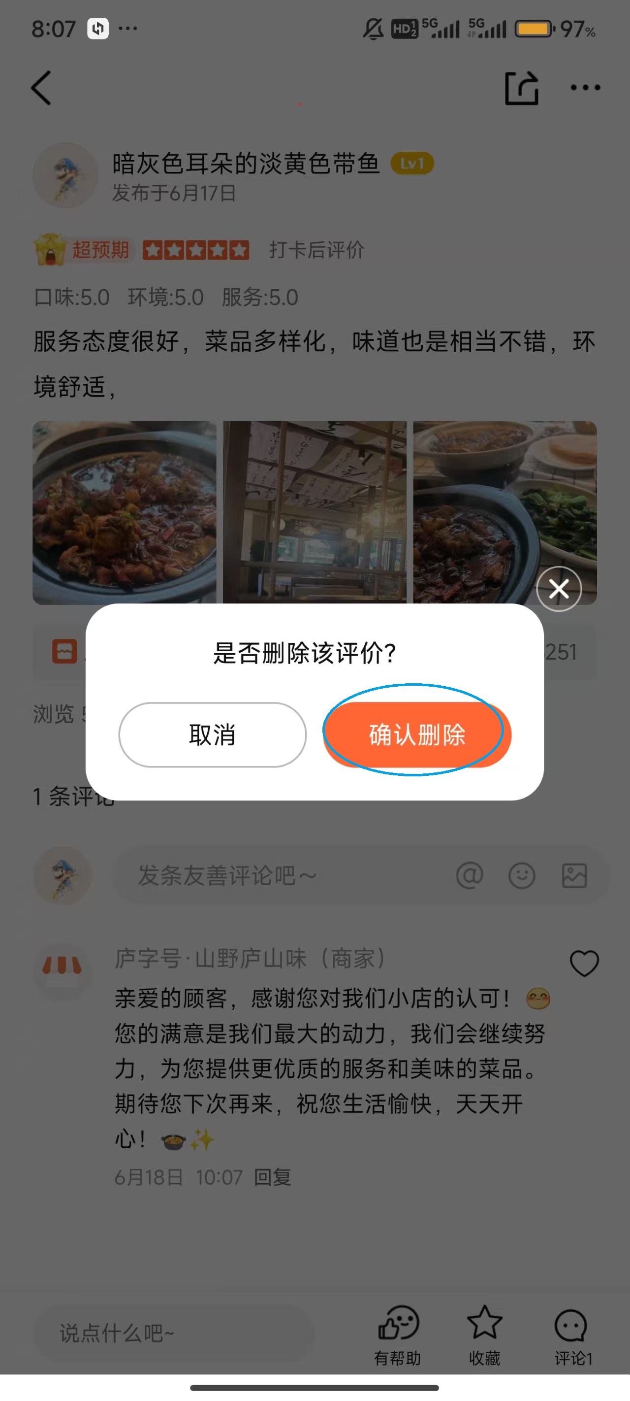 大众点评app