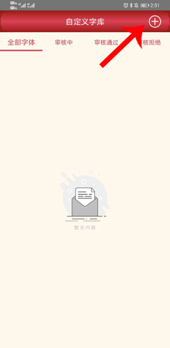 字体美化大师旧版本