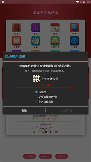 字体美化大师vivo版